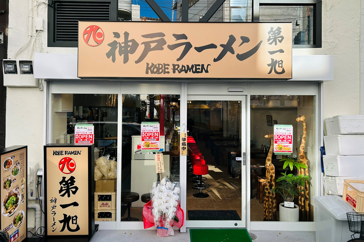 三宮本店 外観